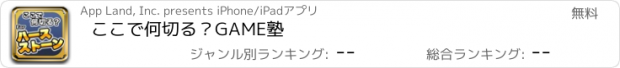 おすすめアプリ ここで何切る？GAME塾