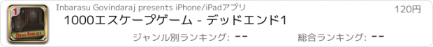 おすすめアプリ 1000エスケープゲーム - デッドエンド1