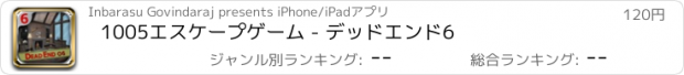 おすすめアプリ 1005エスケープゲーム - デッドエンド6