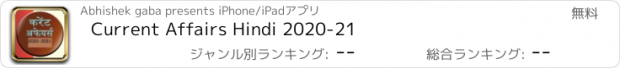 おすすめアプリ Current Affairs Hindi 2020-21