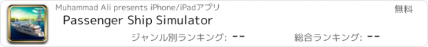 おすすめアプリ Passenger Ship Simulator