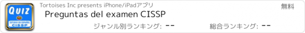 おすすめアプリ Preguntas del examen CISSP