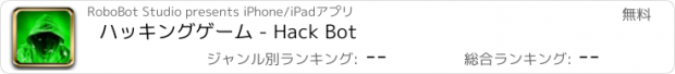 おすすめアプリ ハッキングゲーム - Hack Bot