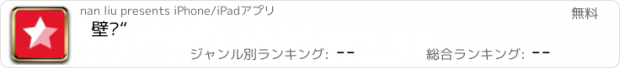 おすすめアプリ 壁纸“