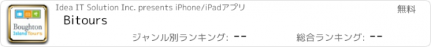 おすすめアプリ Bitours