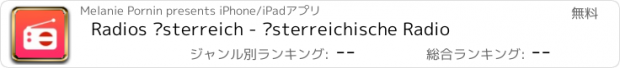 おすすめアプリ Radios Österreich - österreichische Radio