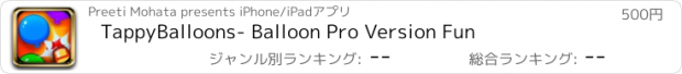 おすすめアプリ TappyBalloons- Balloon Pro Version Fun