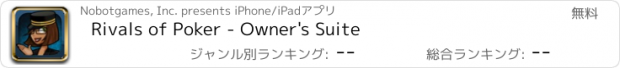 おすすめアプリ Rivals of Poker - Owner's Suite