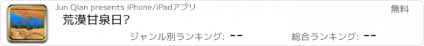 おすすめアプリ 荒漠甘泉日曆