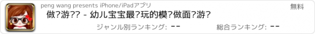 おすすめアプリ 做饭游戏® - 幼儿宝宝最爱玩的模拟做面团游戏