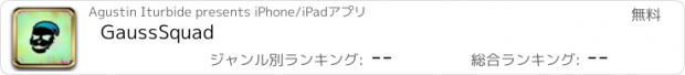 おすすめアプリ GaussSquad