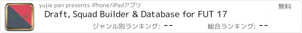 おすすめアプリ Draft, Squad Builder & Database for FUT 17