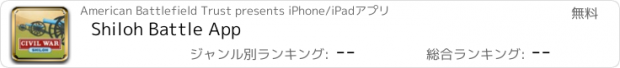 おすすめアプリ Shiloh Battle App