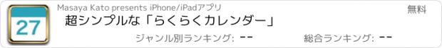 おすすめアプリ 超シンプルな「らくらくカレンダー」