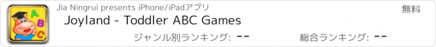 おすすめアプリ Joyland - Toddler ABC Games