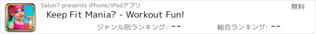 おすすめアプリ Keep Fit Mania™ - Workout Fun!