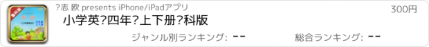 おすすめアプリ 小学英语四年级上下册鲁科版