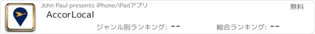 おすすめアプリ AccorLocal