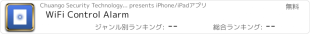 おすすめアプリ WiFi Control Alarm