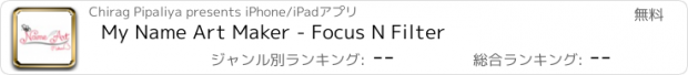 おすすめアプリ My Name Art Maker - Focus N Filter