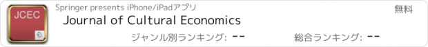 おすすめアプリ Journal of Cultural Economics