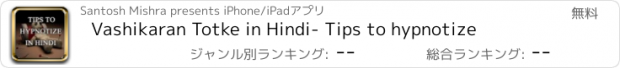 おすすめアプリ Vashikaran Totke in Hindi- Tips to hypnotize