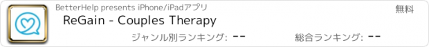 おすすめアプリ ReGain - Couples Therapy