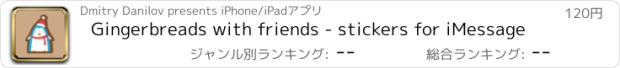 おすすめアプリ Gingerbreads with friends - stickers for iMessage