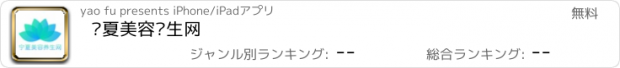 おすすめアプリ 宁夏美容养生网