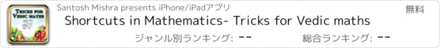 おすすめアプリ Shortcuts in Mathematics- Tricks for Vedic maths