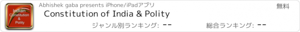 おすすめアプリ Constitution of India & Polity