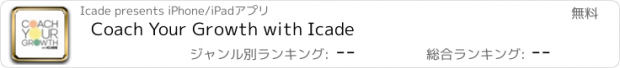 おすすめアプリ Coach Your Growth with Icade