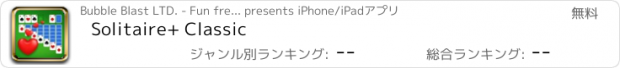 おすすめアプリ Solitaire+ Classic