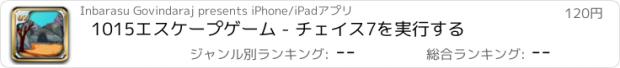 おすすめアプリ 1015エスケープゲーム - チェイス7を実行する