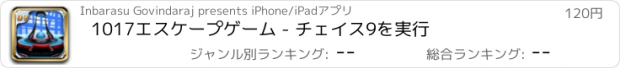 おすすめアプリ 1017エスケープゲーム - チェイス9を実行