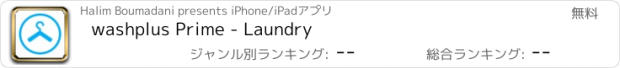 おすすめアプリ washplus Prime - Laundry