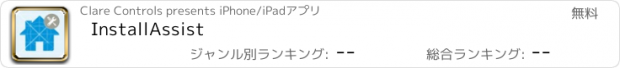 おすすめアプリ InstallAssist