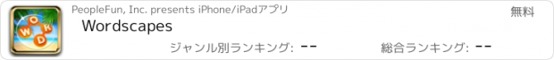 おすすめアプリ Wordscapes