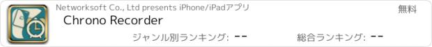 おすすめアプリ Chrono Recorder