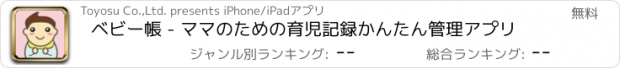 おすすめアプリ ベビー帳 - ママのための育児記録かんたん管理アプリ