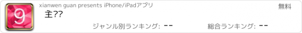 おすすめアプリ 主题㊍