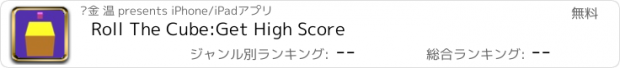 おすすめアプリ Roll The Cube:Get High Score