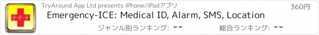 おすすめアプリ Emergency-ICE: Medical ID, Alarm, SMS, Location