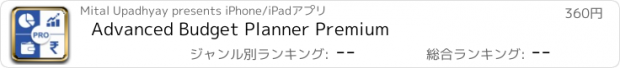 おすすめアプリ Advanced Budget Planner Premium