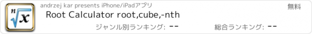 おすすめアプリ Root Calculator root,cube,-nth