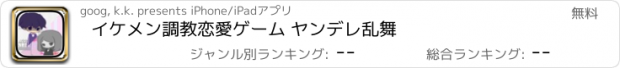 おすすめアプリ イケメン調教恋愛ゲーム ヤンデレ乱舞