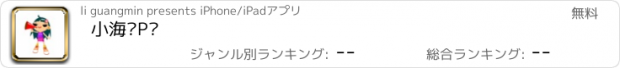 おすすめアプリ 小海报P图