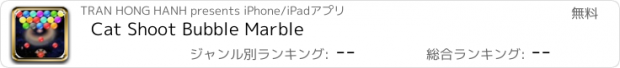 おすすめアプリ Cat Shoot Bubble Marble