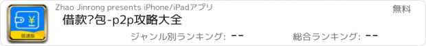 おすすめアプリ 借款钱包-p2p攻略大全