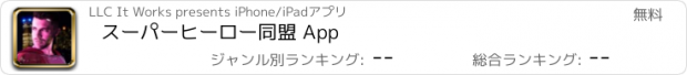 おすすめアプリ スーパーヒーロー同盟 App